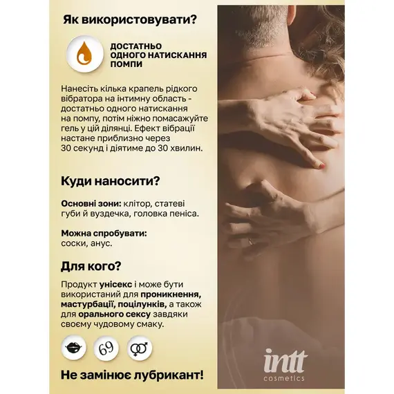 Рідкий вібратор Intt Vibration Coffee ➤ Інтенсивність відчуттів 3 з 4 ➤ Кава ➤ 15 мл, Смак: Кава, фото 9