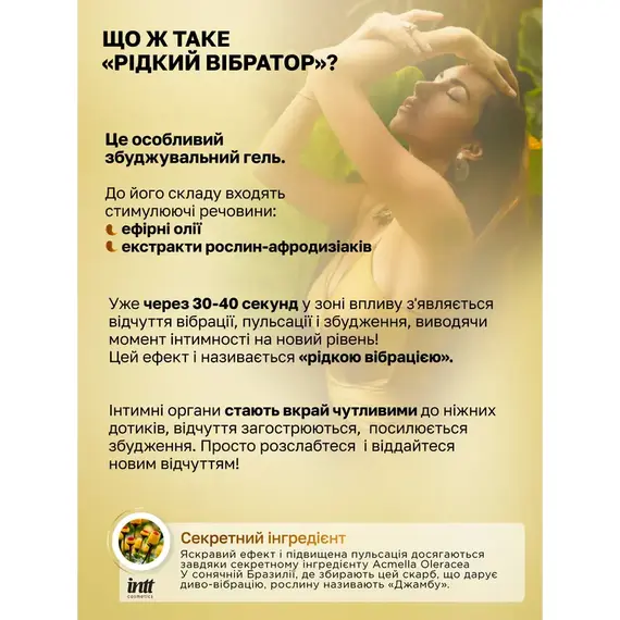 Рідкий вібратор Intt Vibration Coffee ➤ Інтенсивність відчуттів 3 з 4 ➤ Кава ➤ 15 мл, Смак: Кава, фото 8