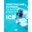 Рідкий вібратор Intt Vibration Ice ➤ Інтенсивність відчуттів 1 з 4 ➤ Ментол ➤ 15 мл, Смак: Ментол, фото 6